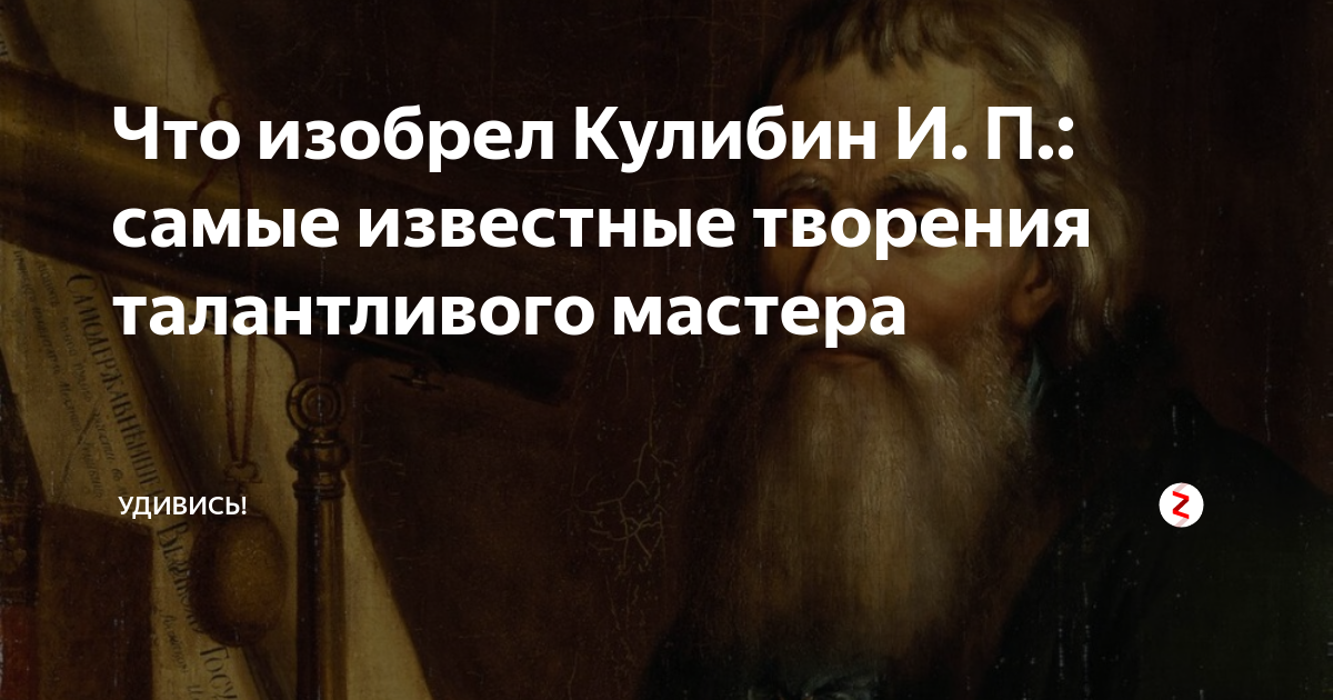 Что изобрел Кулибин И. П.: самые известные творения талантливого ...