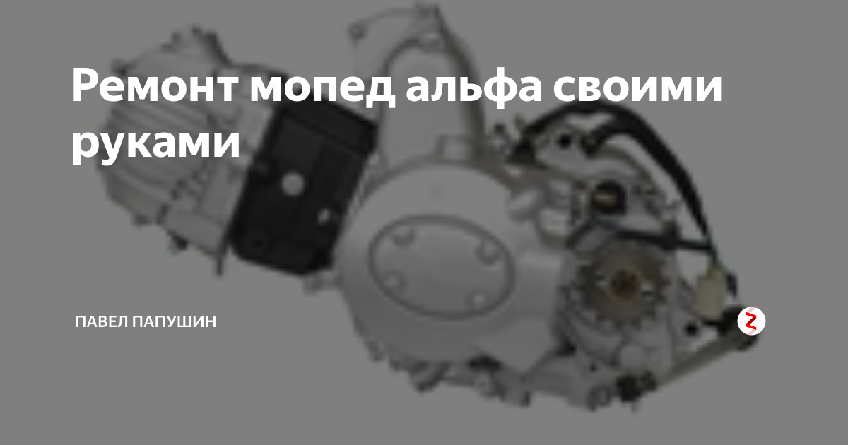 Мопед Regulmoto Alpha (RM-3)