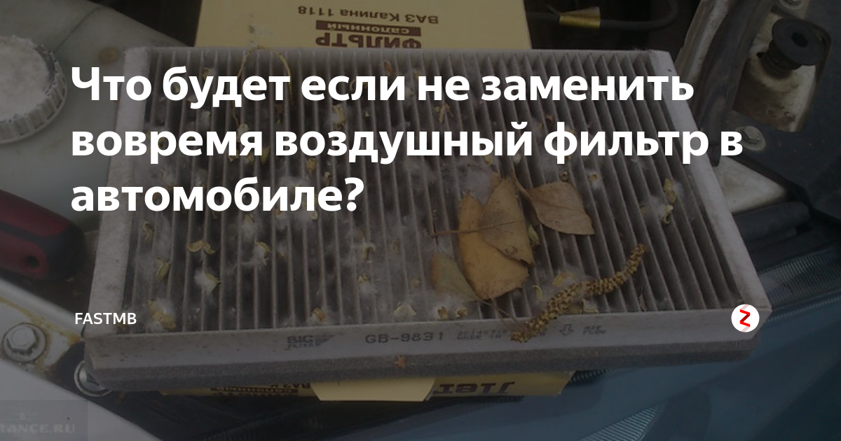 когда менять фильтры в машине