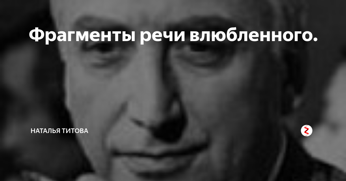 Завершенный отрывок речи
