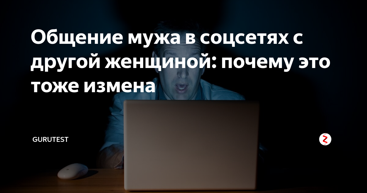 к чему снится переписка мужа с другой женщиной
