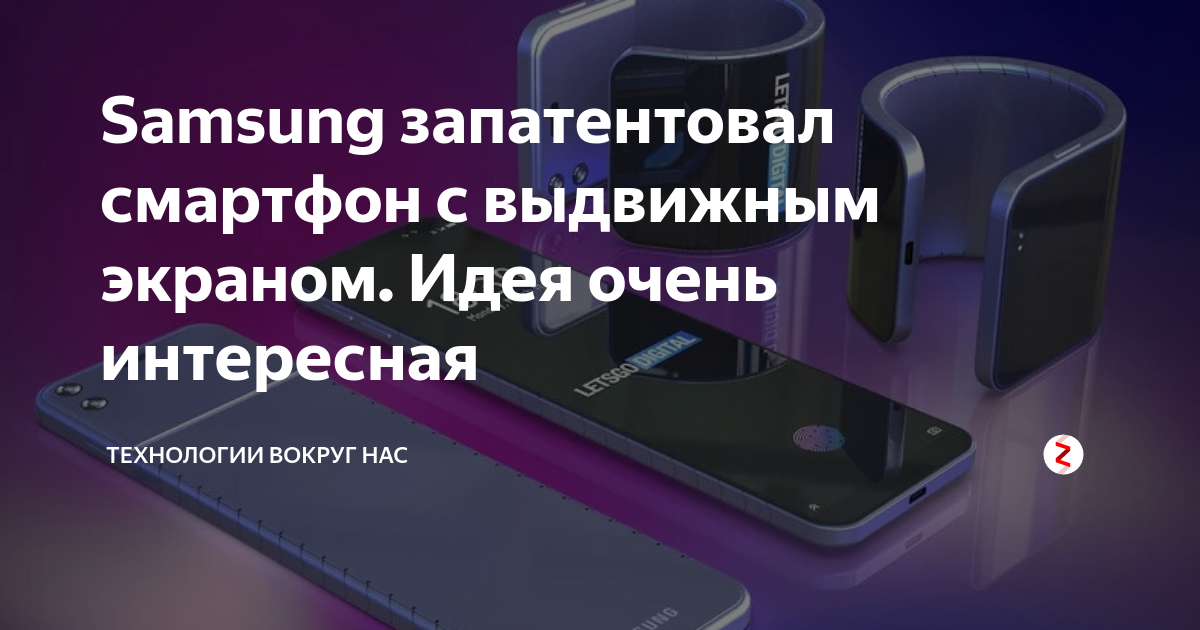 Samsung запатентовал смартфон с выдвижным экраном. Идея очень ...