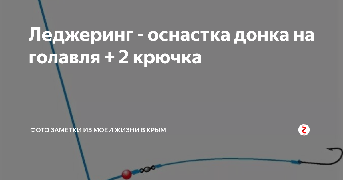 оснастка 2 крючка