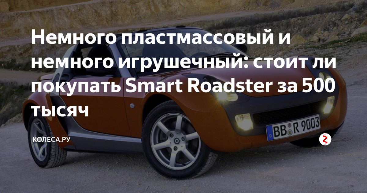 Крыша smart roadster ремонт