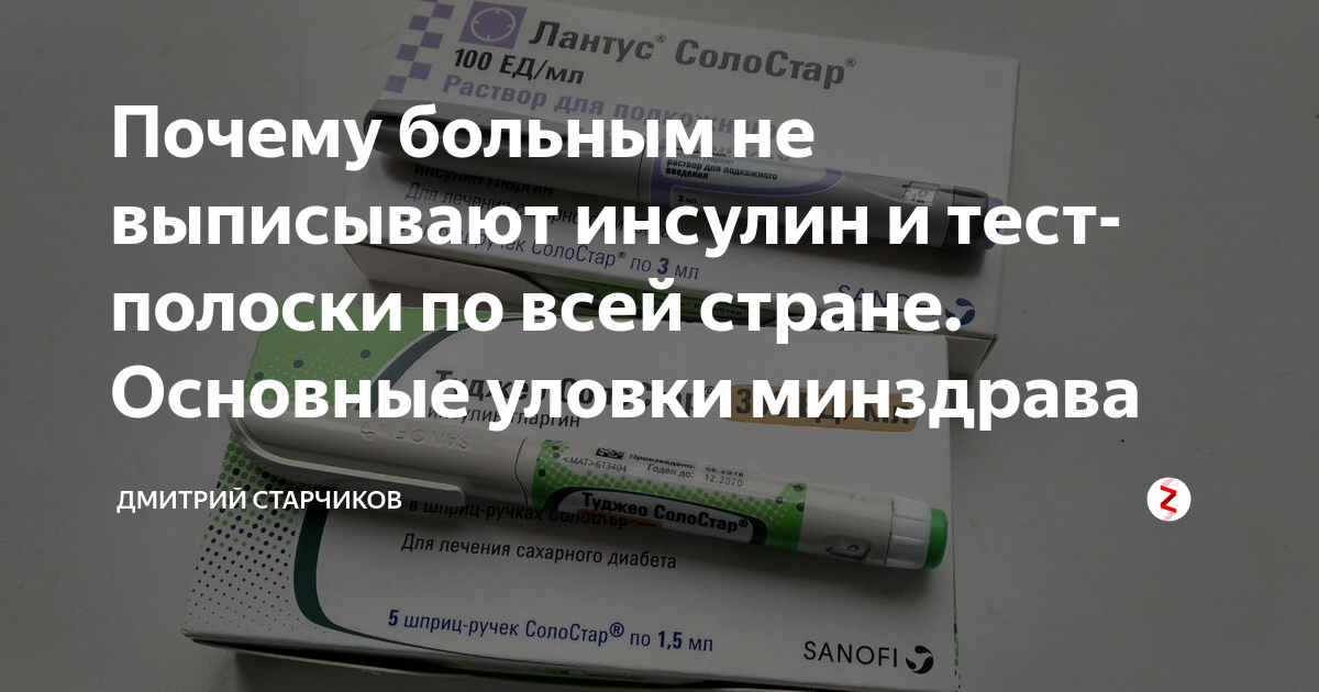 Почему больным не выписывают инсулин и тест-полоски по всей стране ...