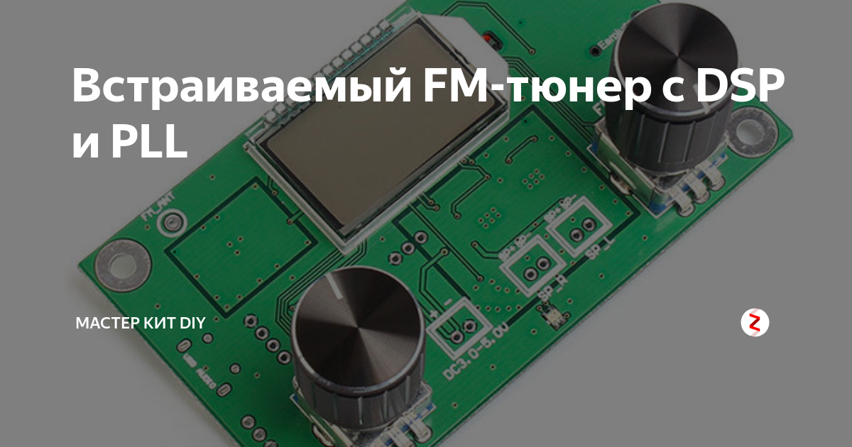 Что такое fm тюнер в планшете