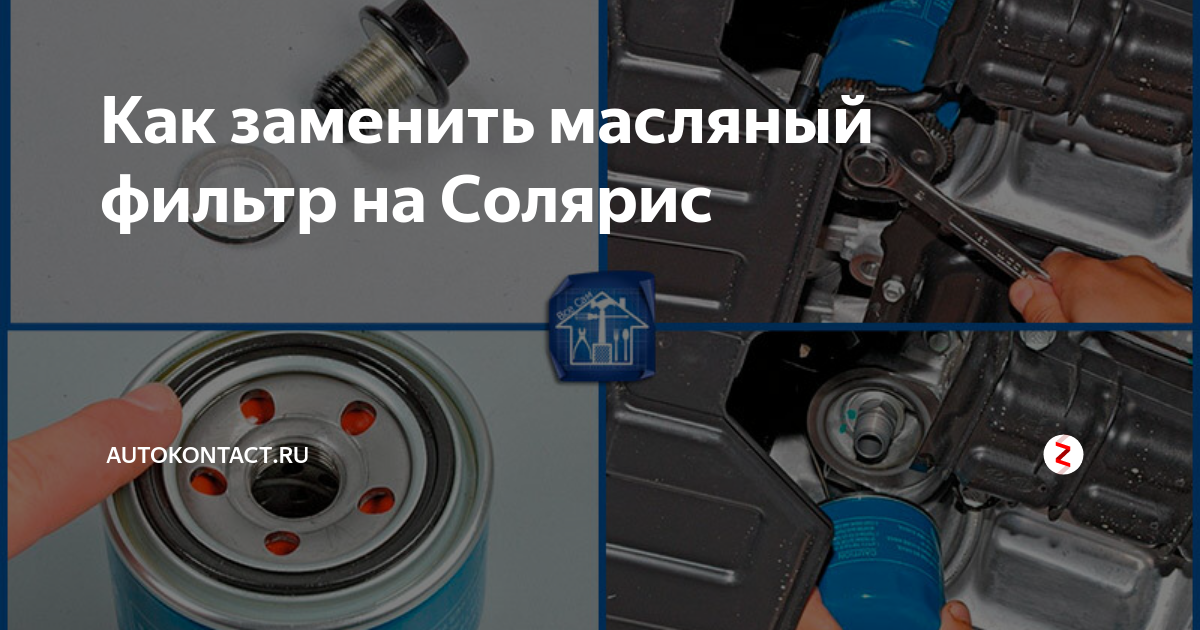 Как заменить масло в акпп хендай солярис Замена масла в акпп Hyundai Solaris A4cf1 Motul Team на DRIVE2