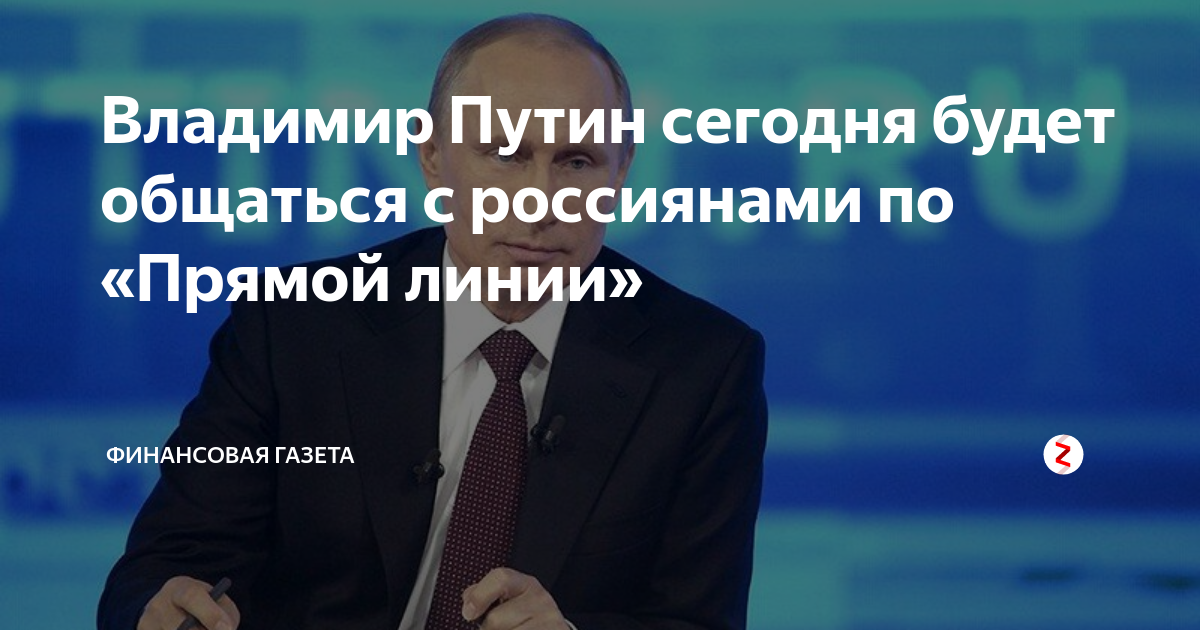 Прямая линия с путиным 2025 мемы Где смотреть карикатуру С.Елкина на "захват" Кремля феминистками 8 марта
