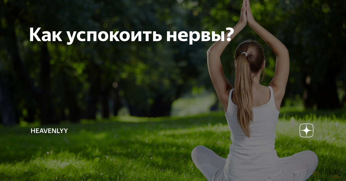 Картинки чтобы успокоить нервы