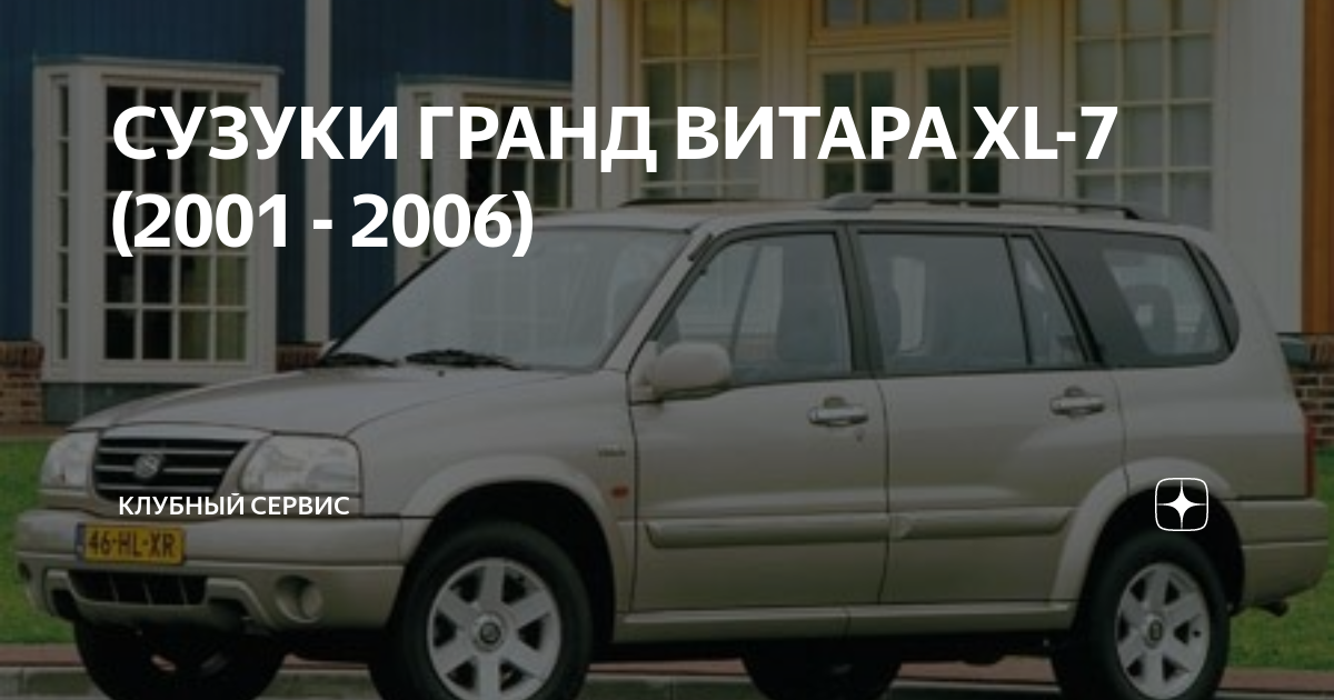 Ремонт Suzuki Grand Vitara своими руками