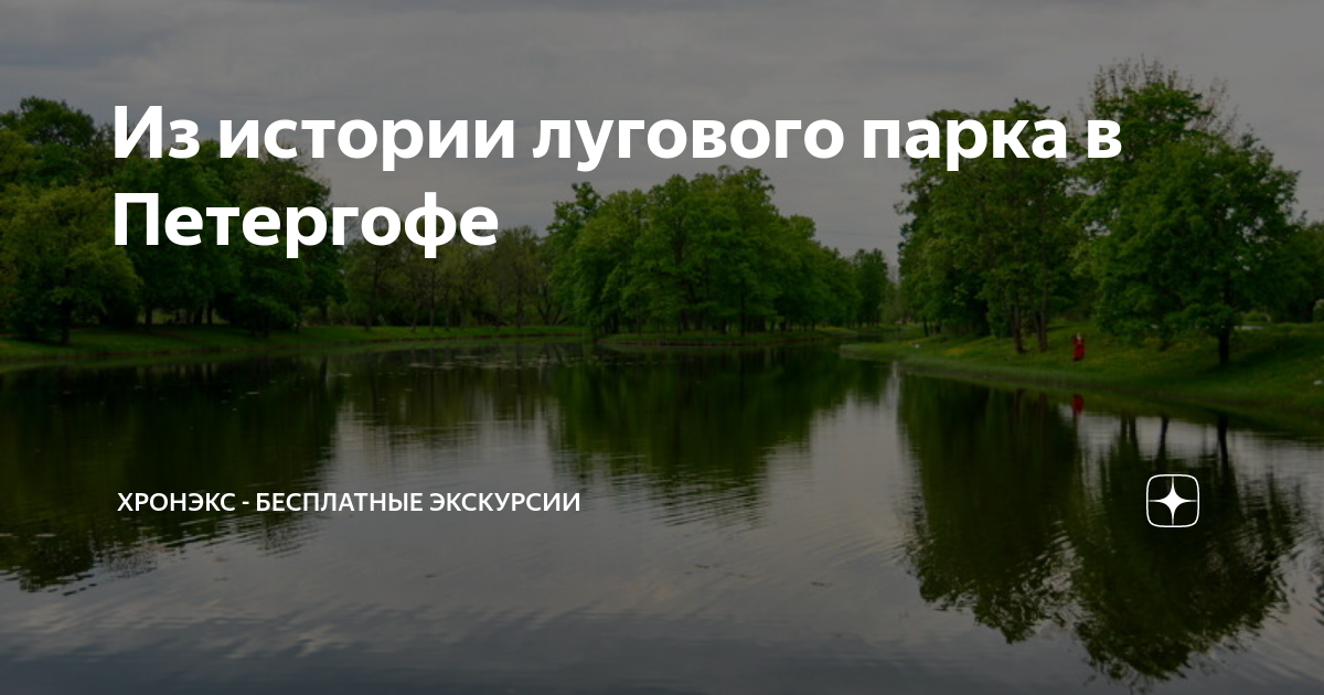 Луговой парк в петергофе карта