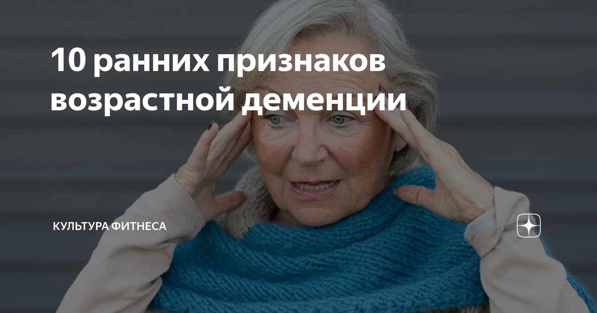 профилактика деменции картинки. деменция. дневник отчаянной домохозяйки яндекс дзен. общение с пожилыми. домохозяйка дзен о деменции форум обсуждение.