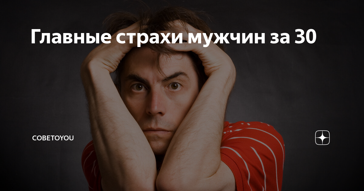 Главный страх. Самый главный страх девушек. Главный страх детства. Мой главный страх. Классификация страха в психологии.