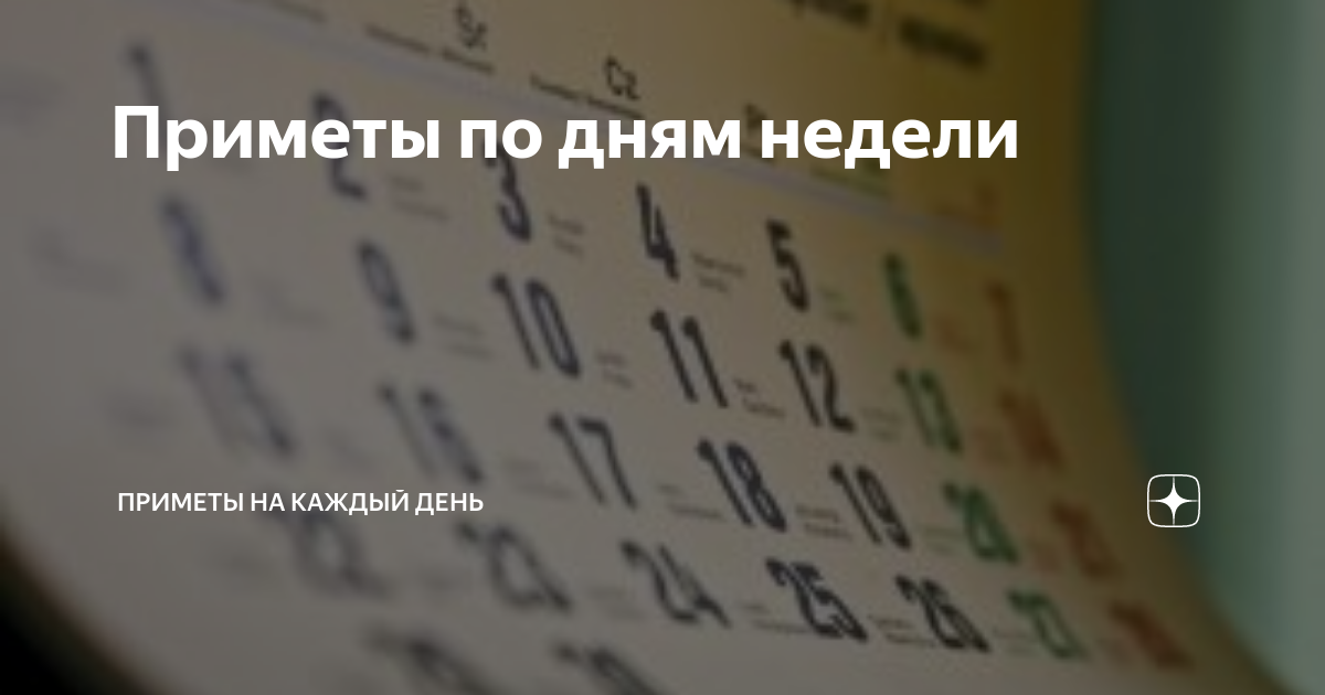 Чихания приметы по дням недели и времени