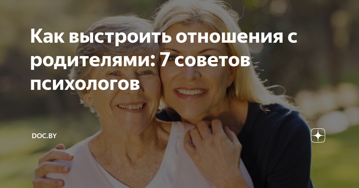 7 советов, как сохранить хорошие отношения с пожилыми родителями