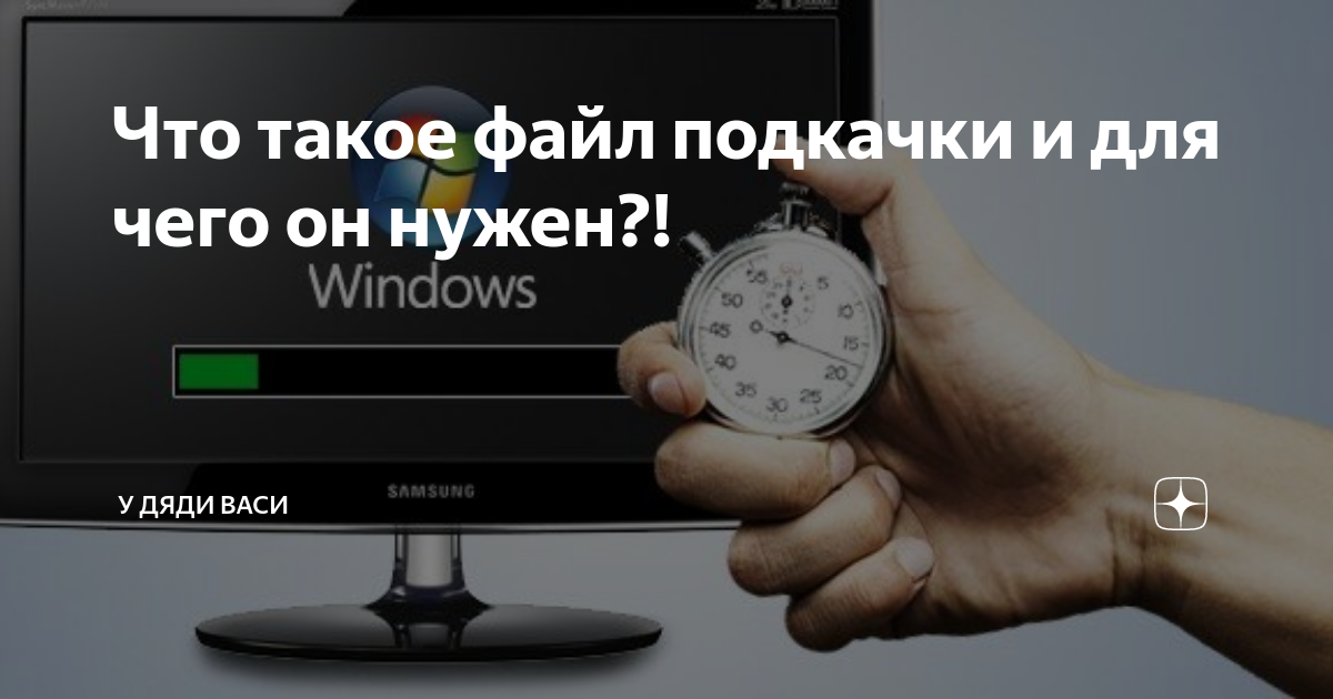 нужен ли файл подкачки