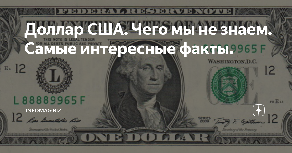Презентация про доллар