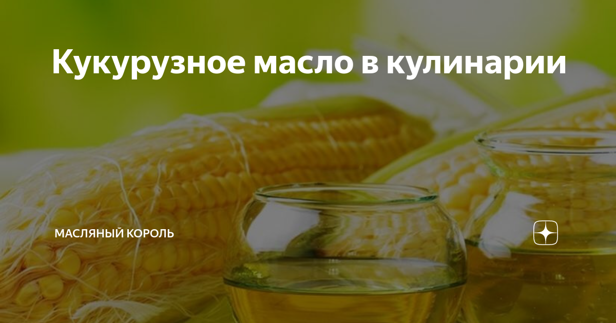 Масляный король фото