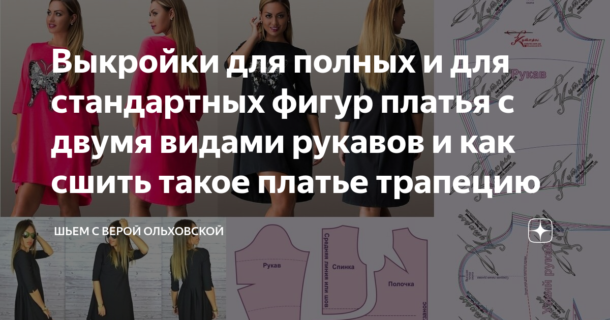 Бумажная выкройка платья «трапеция с отрезной спинкой» выполнена в натуральную величину.