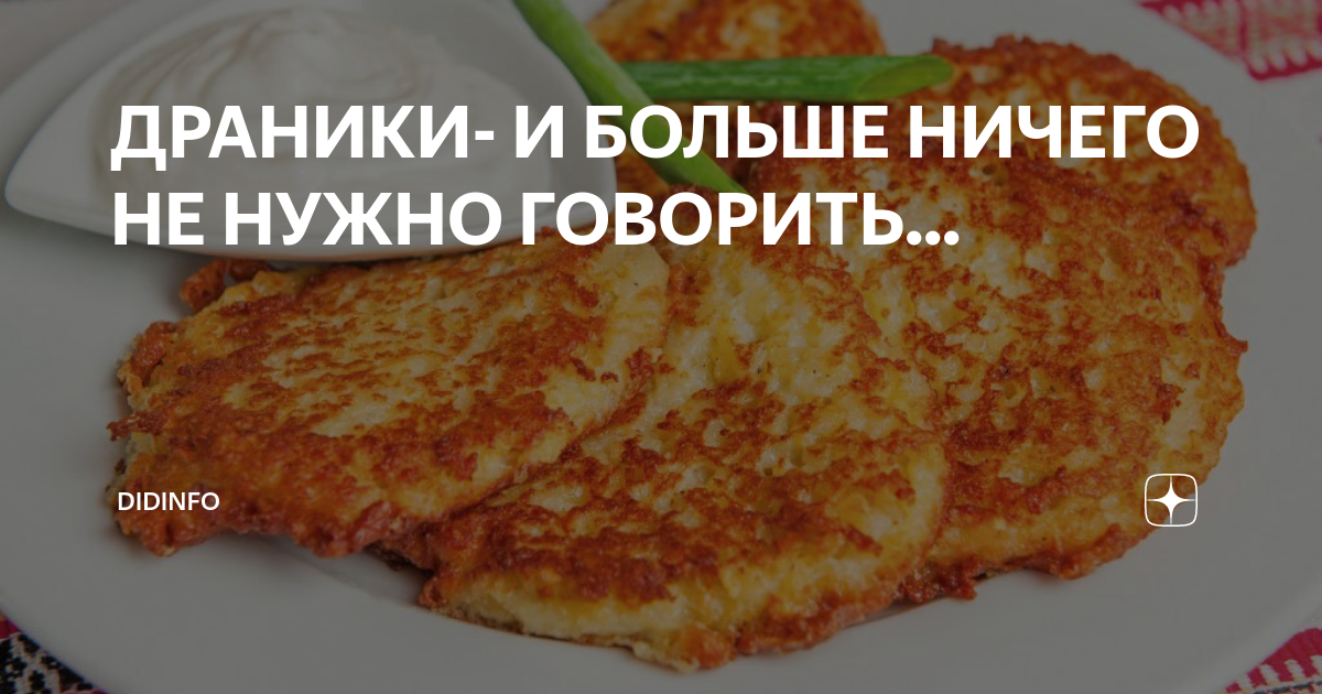 Приглашение на драники звучит картинка