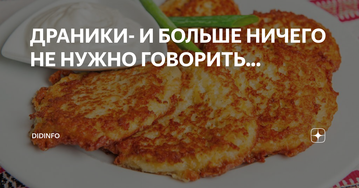 Что нужно для драников. Драники. Белорусские драники. Драники прикол. Шутки про драники.