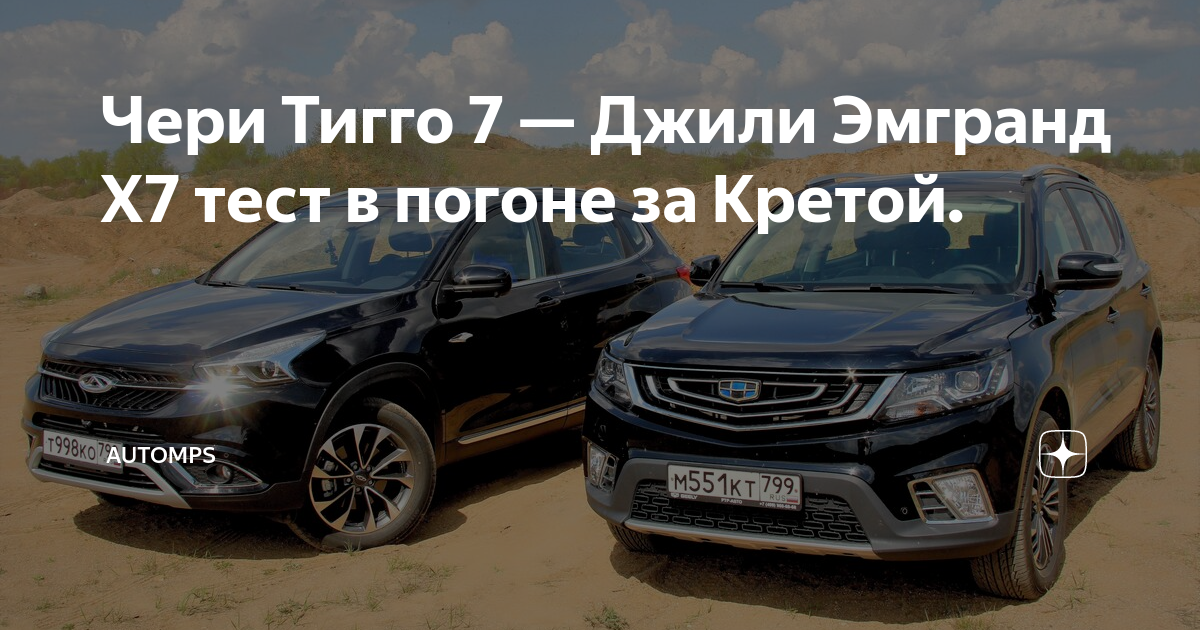 Чери эмгранд 7