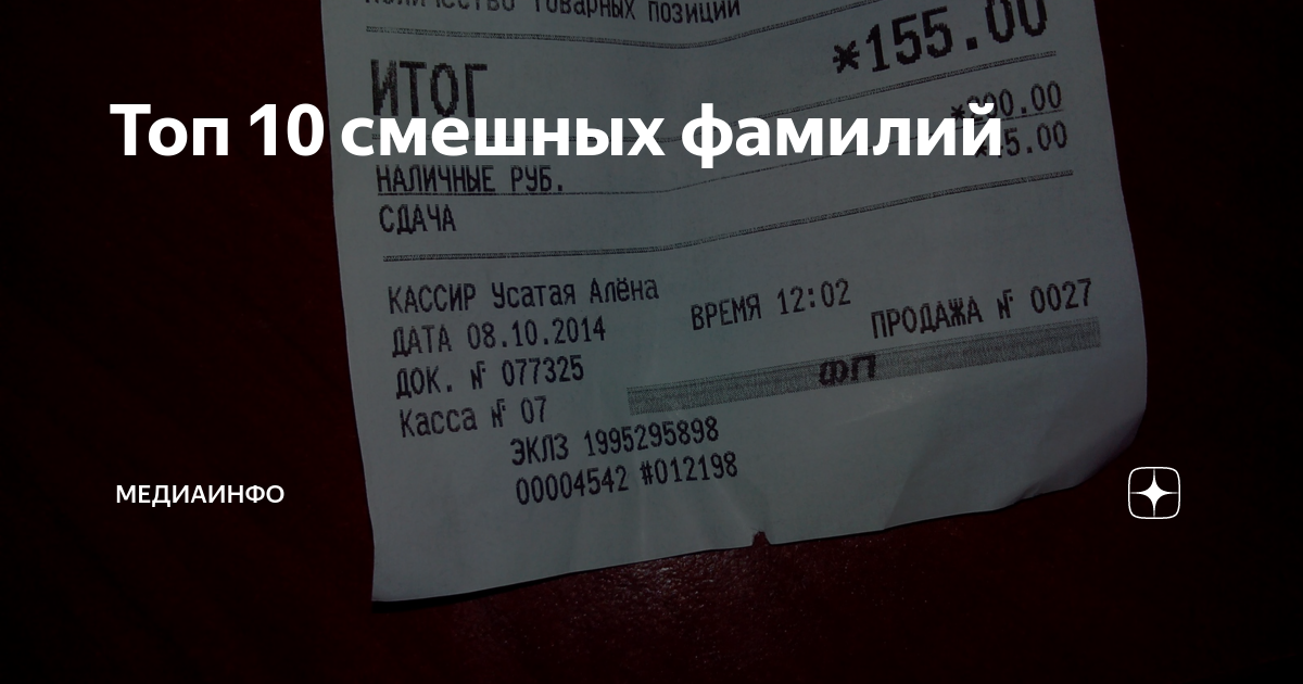 10 смешных имен