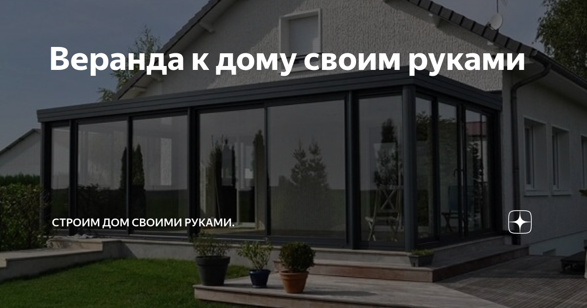 Быстровозводимый дом в Северской веранда