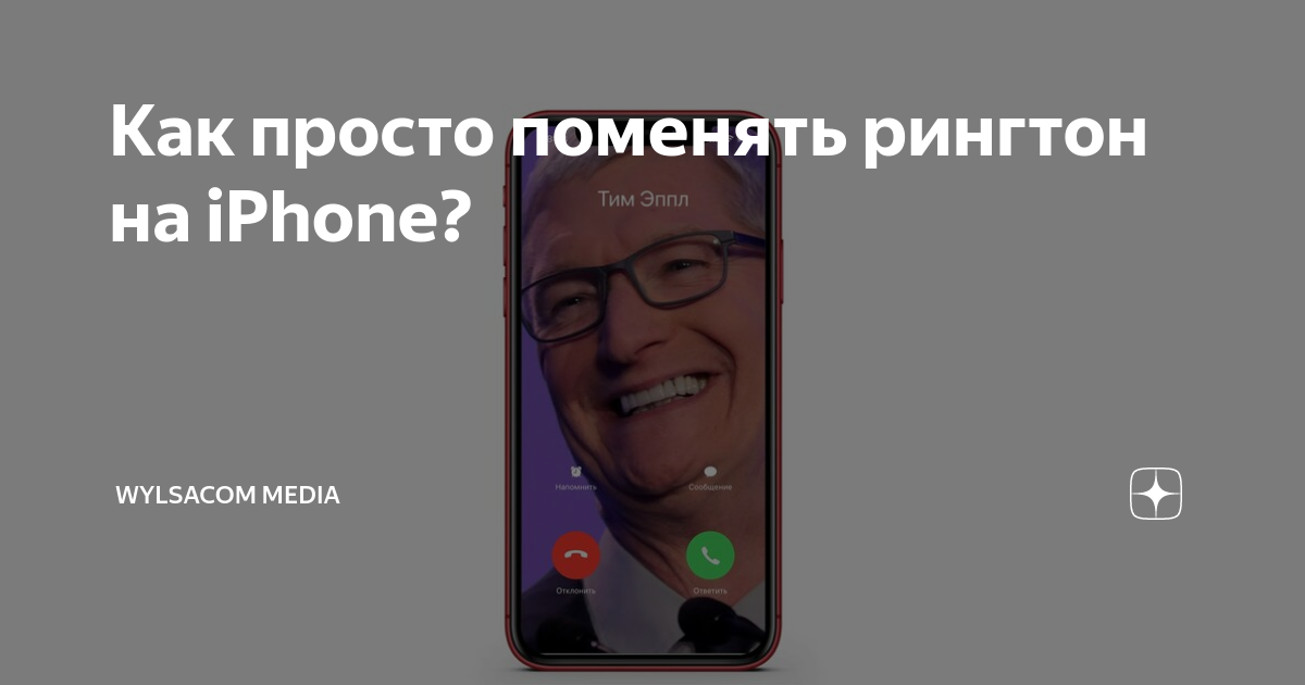 Меняй рингтон. Алиса поменяй рингтон