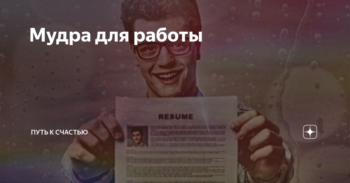 Мудра для работы | Познание | Дзен