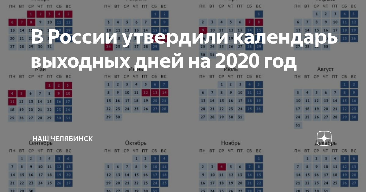 Сколько длятся выходные. Праздничные дни в 2020 году в России. Календарь праздников на 2020 год в России утвержденный правительством. Первый рабочий день в 2020 году в январе. Ноябрьские праздники 2020.
