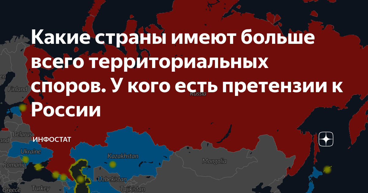 Нападение россии на страны. Территориальные претензии к РФ. Территориальные претензии к России. Teritorialnie pretenzii. Претензии России.