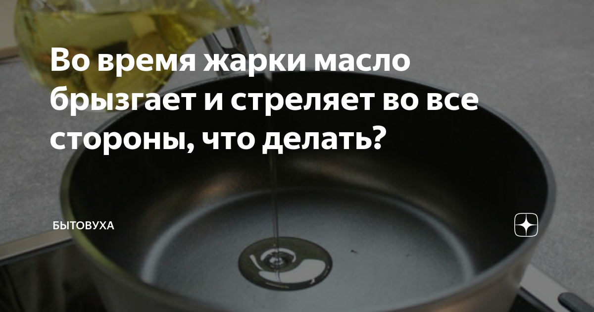 Соль на сковороде. Масло на сковороде. Масло на сковороде. Масло на сковороде. Масло на сковороде.