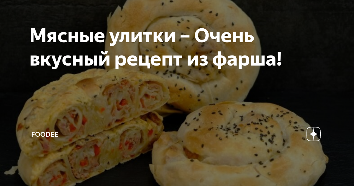 Быстрые ленивые пирожки с фаршем на сковороде. Мясные улитки.