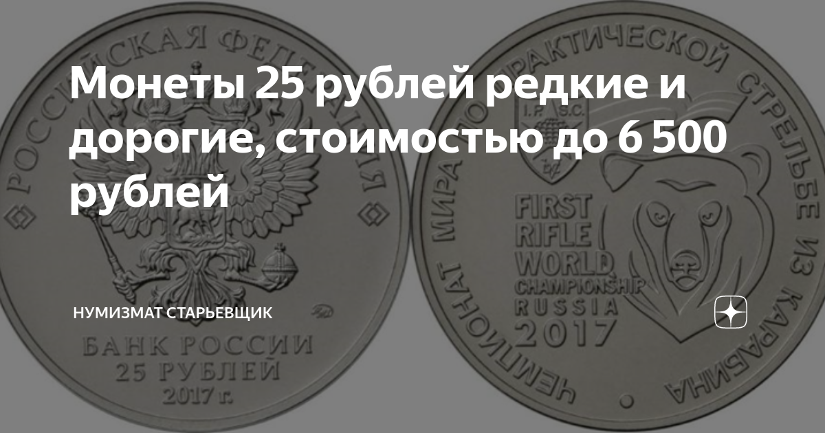 Гитара стоит 25 рублей. Дорогие 25 рублевые монеты. самые дорогие 25 рублей монетка. монета 25 рублей жириновский. себестоимость 25 рублевой монеты.