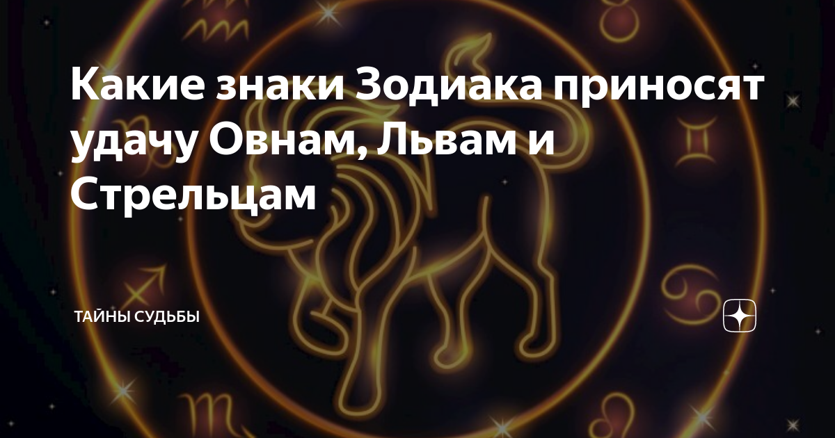 Овен на удачу. Цвет приносящий удачу по знакам зодиака. Овен цвета удачи. Везение и удача знаков зодиака.