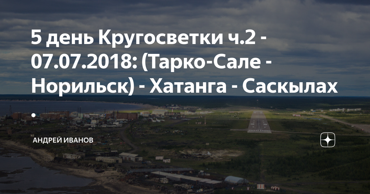 Расписание автобусов норильск алыкель