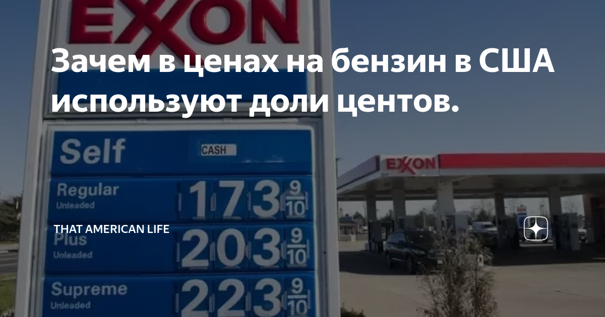 Сколько литр бензина в америке. Галлон бензина в США. Литр бензина в США. Дизельное топливо в Америке. Литр бензина в США 2021.