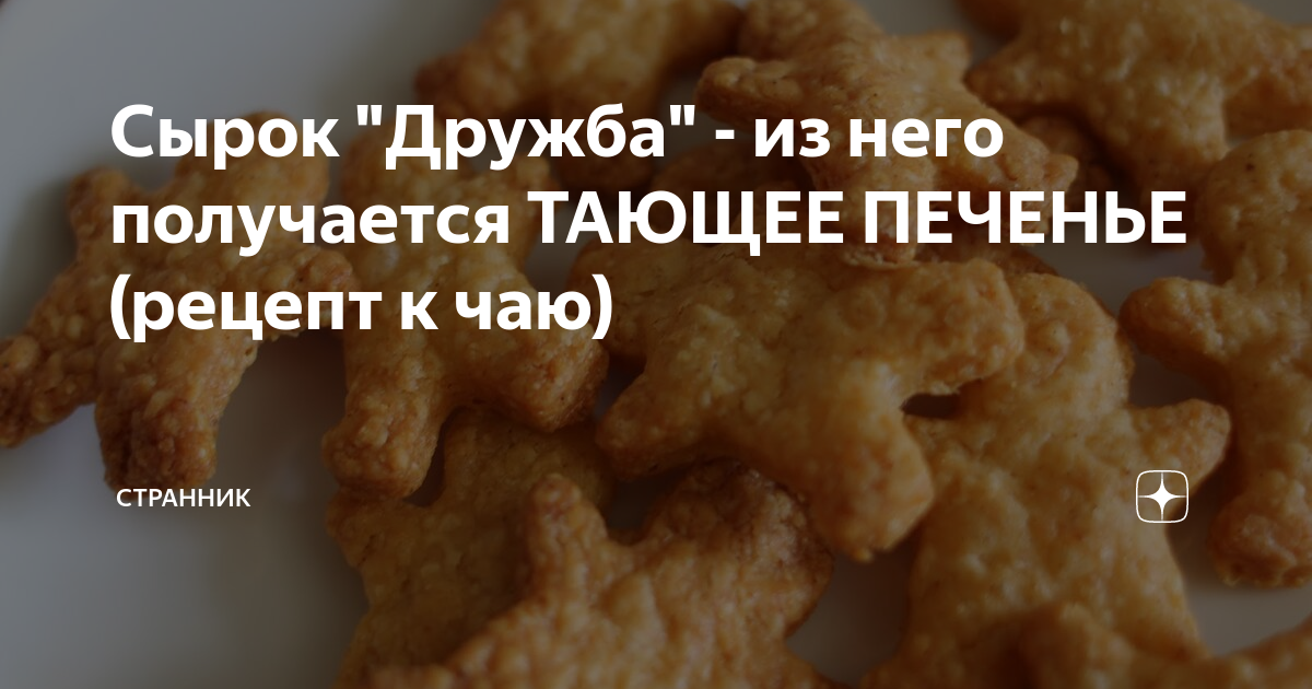 Рецепт сыра дружба. Сырок Дружба.