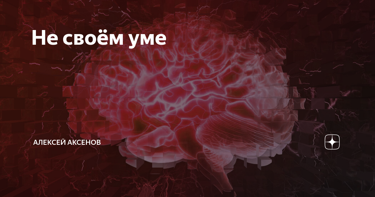 История одной семьи - Воспоминания о ГУЛАГе и их авторы