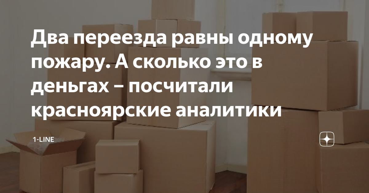 Два переезда. Машина для переезда. Сызрань железнодорожная 4. Переезд в сызрани. Переезд.