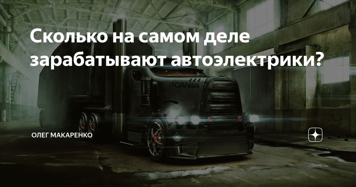 сколько зарабатывают автоэлектрики в москве