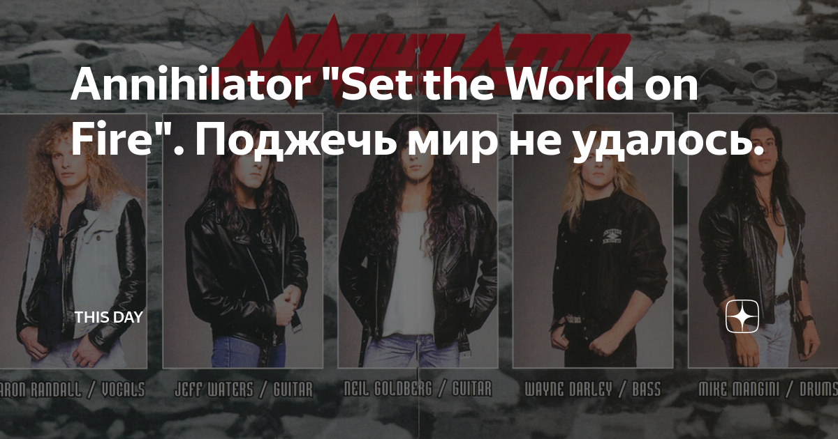 Set the world on fire 7. Группа Annihilator. Annihilator Set the World on Fire 1993. Annihilator see the World on Fire. Annihilator Ep Set the World on Fire.