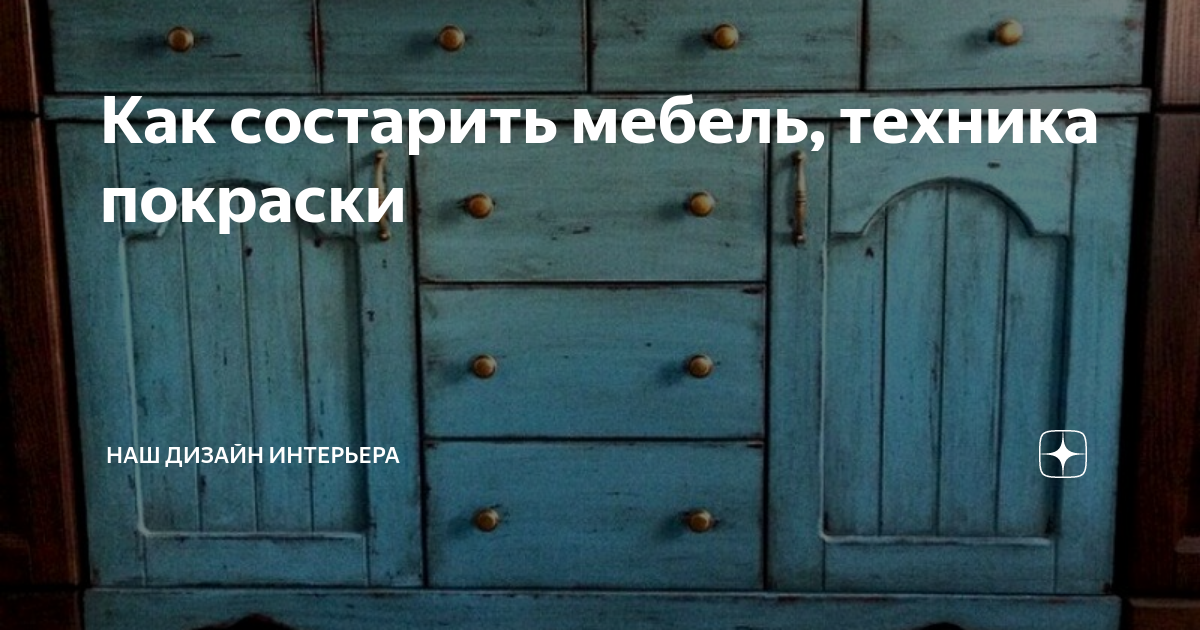 Как красиво и просто состарить дерево своими руками в домашних условиях?