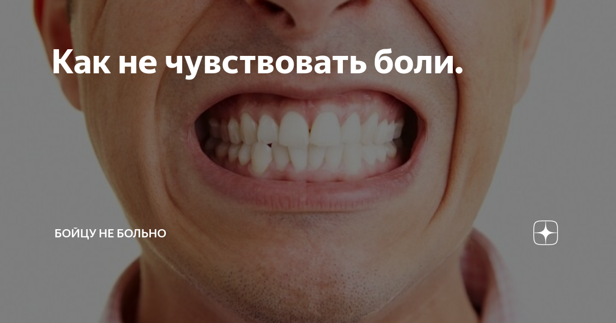 Без любви ты никто всего лишь мертвец в отпуске. Врожденная нечувствительность к боли. Болезнь когда ничего не чувствуешь. Ирина павлова прикоснись к химере. Врождённая нечувствительность к боли с ангидрозом.