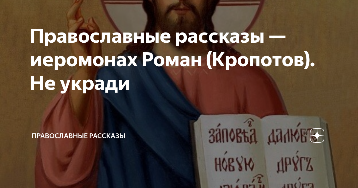 Православные рассказы для души