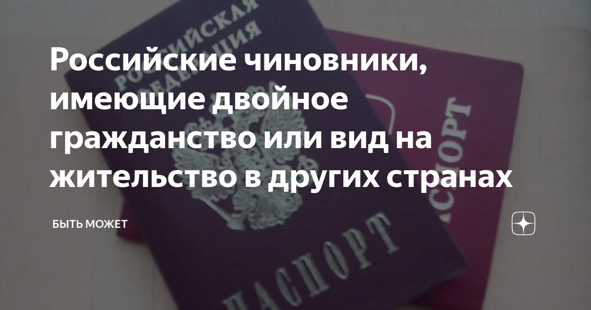 может ли депутат иметь двойное гражданство