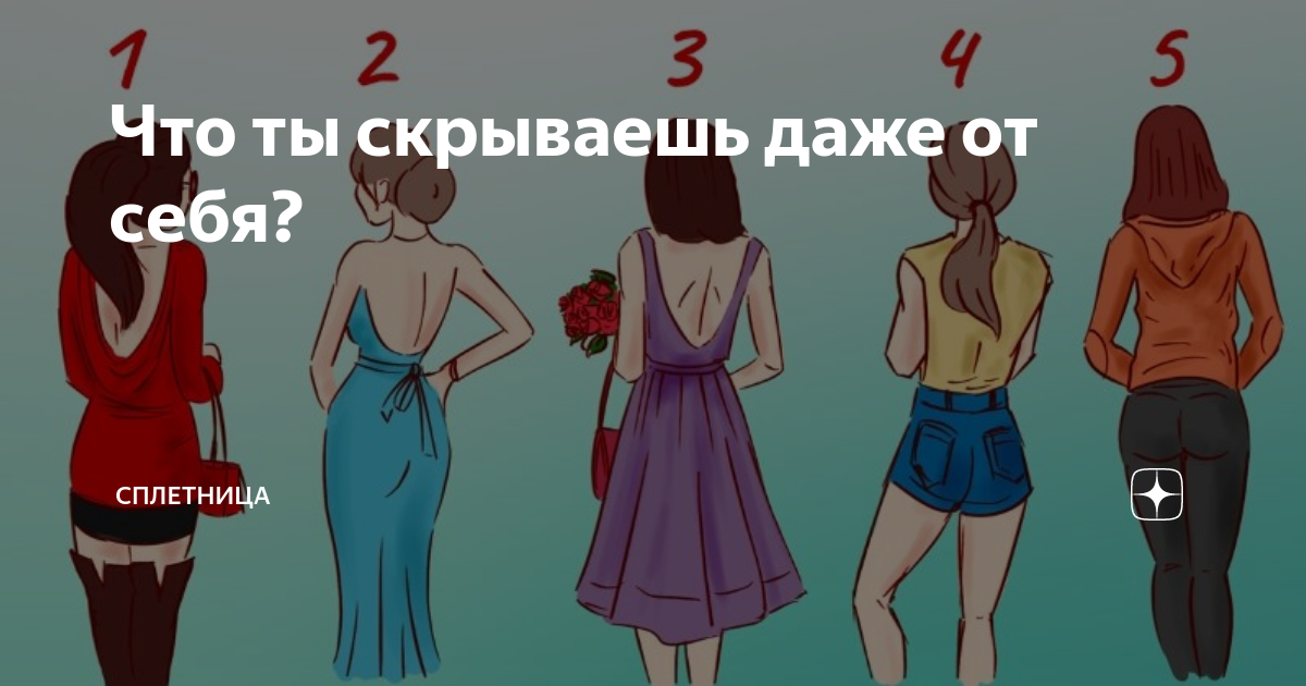 Что ты скрываешь от окружающих. Что скрывает каждая девушка. Что ты скрываешь. Ты скрываешь от меня картинки. Я скрываю