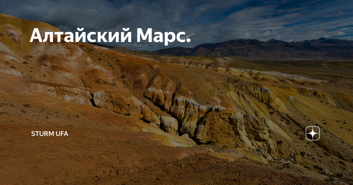 Алтайский марс на карте алтая. Марсовые поля алтай на карте. Марс на алтае где находится на карте. Карта республики алтай по районам. Акташ горный алтай марс.