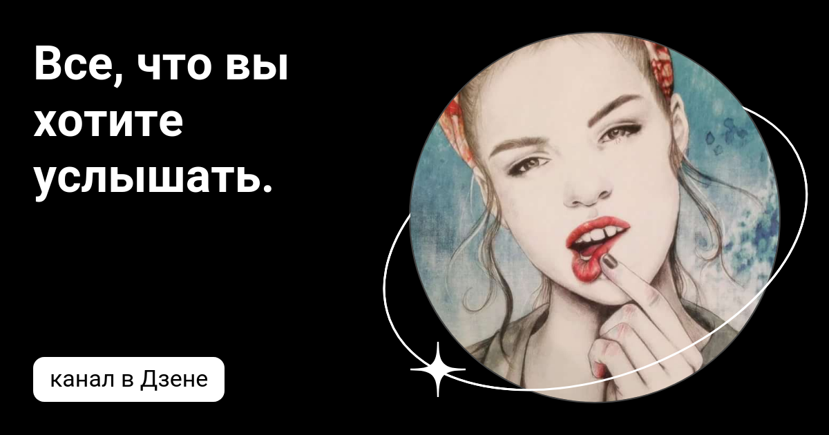 никогда не тратьте время. лидия дзен рассказ. все что хотите услышать дзен рассказы. наследство рассказ на дзен. все что хотите услышать дзен рассказы.